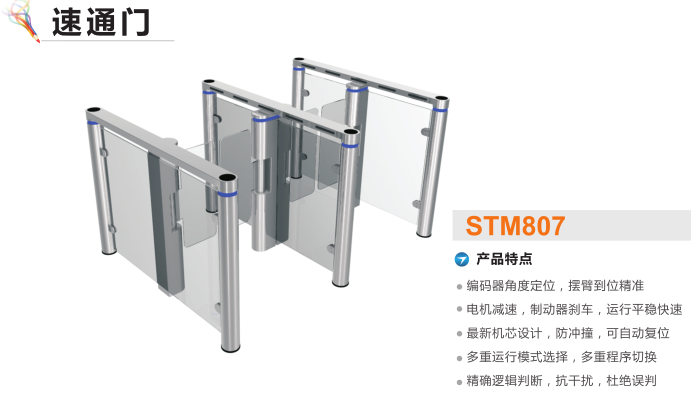 天津东丽区速通门STM807