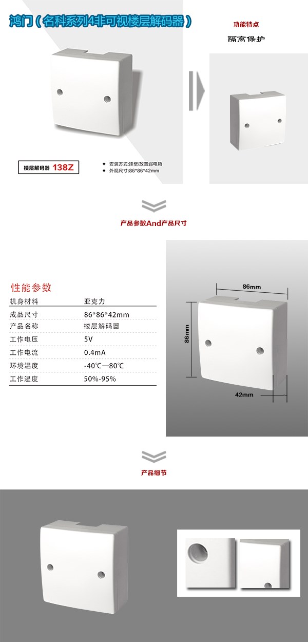 天津东丽区非可视对讲楼层解码器